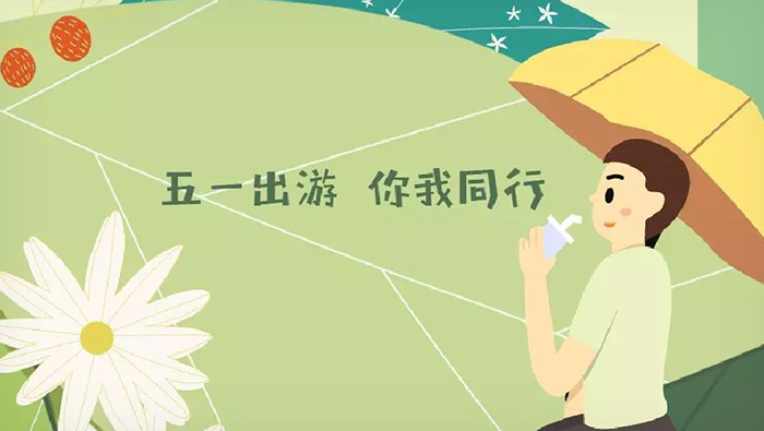 五一小长假,出行攻略